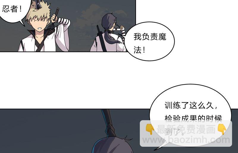 🍚修仙者大战超能力 第54话 检验成果的时候到了 第41页