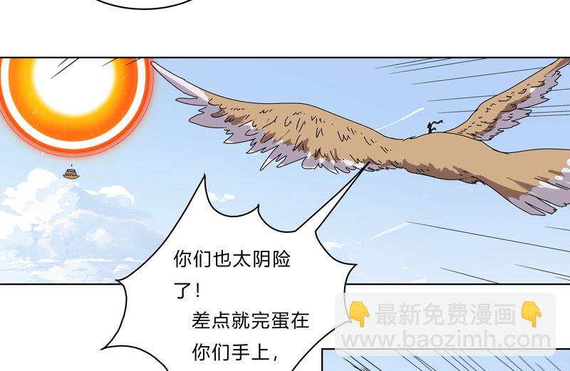 🍚修仙者大战超能力 第54话 检验成果的时候到了 第43页