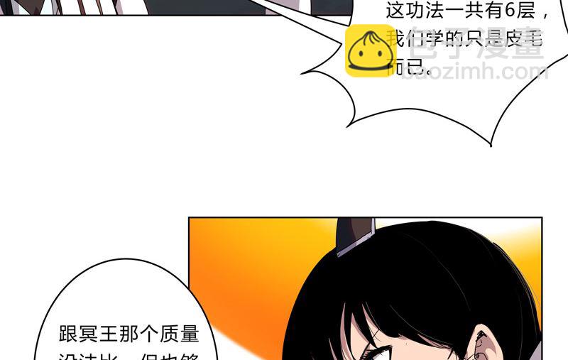 🍚修仙者大战超能力 第54话 检验成果的时候到了 第5页