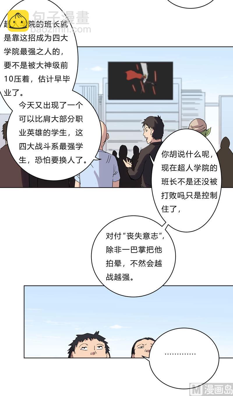 🍚修仙者大战超能力 第57话 唬人大赛 第11页