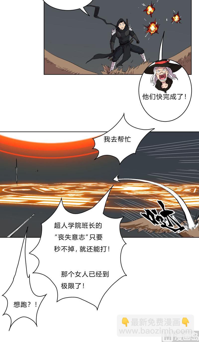 🍚修仙者大战超能力 第57话 唬人大赛 第14页