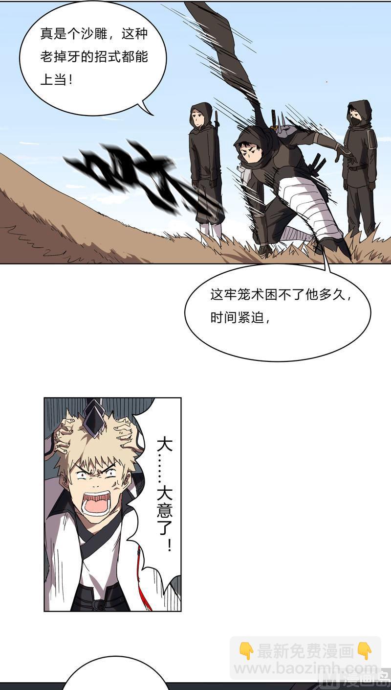 🍚修仙者大战超能力 第57话 唬人大赛 第21页
