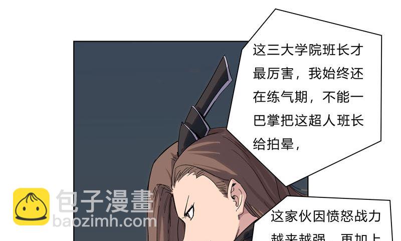 🍚修仙者大战超能力 第57话 唬人大赛 第23页