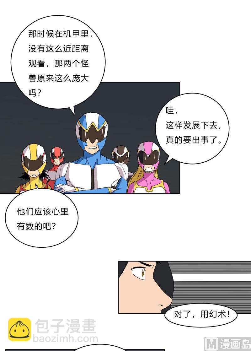 🍚修仙者大战超能力 第57话 唬人大赛 第34页