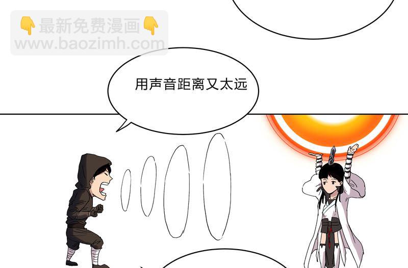 🍚修仙者大战超能力 第57话 唬人大赛 第36页