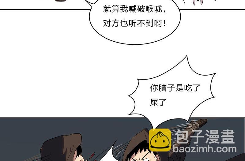 🍚修仙者大战超能力 第57话 唬人大赛 第37页