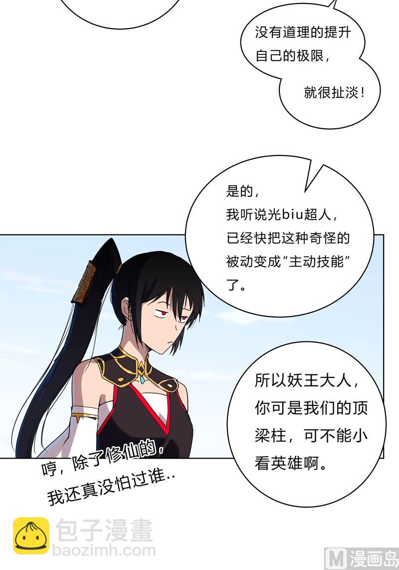 🍚修仙者大战超能力 第59话 裸奔交换的战力值？ 第10页
