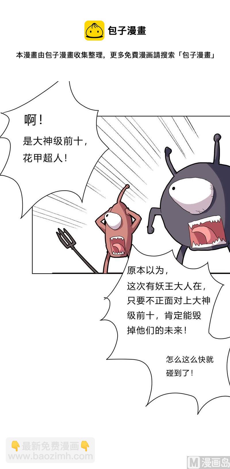 🍚修仙者大战超能力 第59话 裸奔交换的战力值？ 第13页