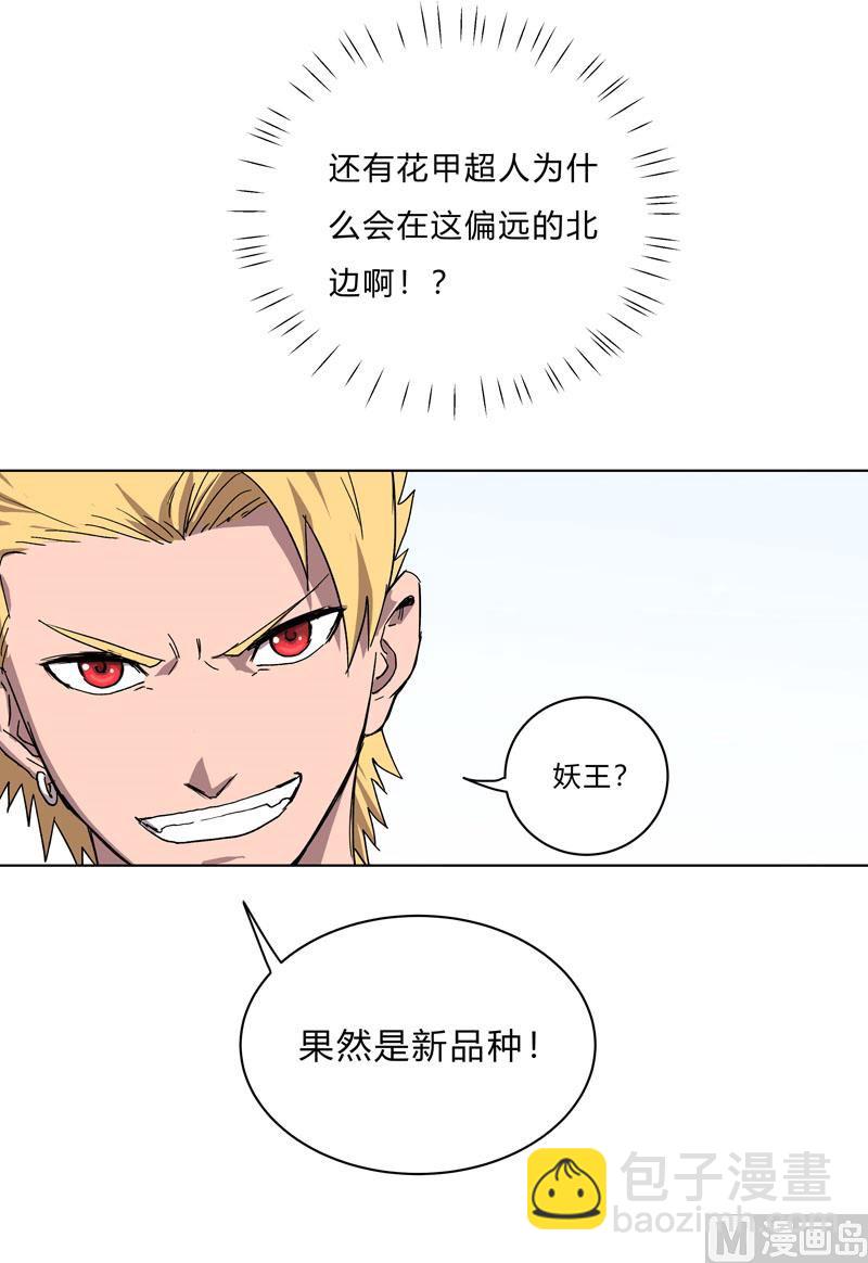 🍚修仙者大战超能力 第59话 裸奔交换的战力值？ 第14页