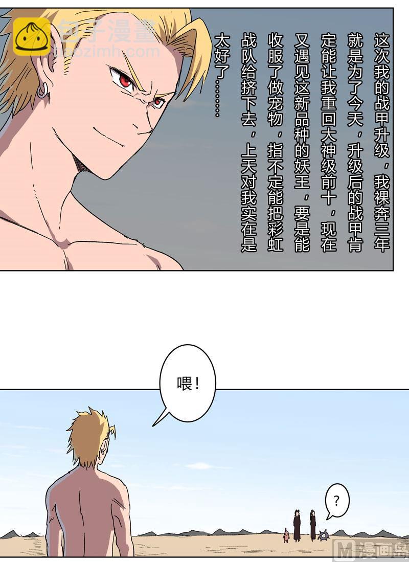 🍚修仙者大战超能力 第59话 裸奔交换的战力值？ 第15页
