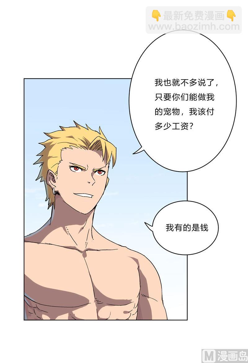 🍚修仙者大战超能力 第59话 裸奔交换的战力值？ 第16页