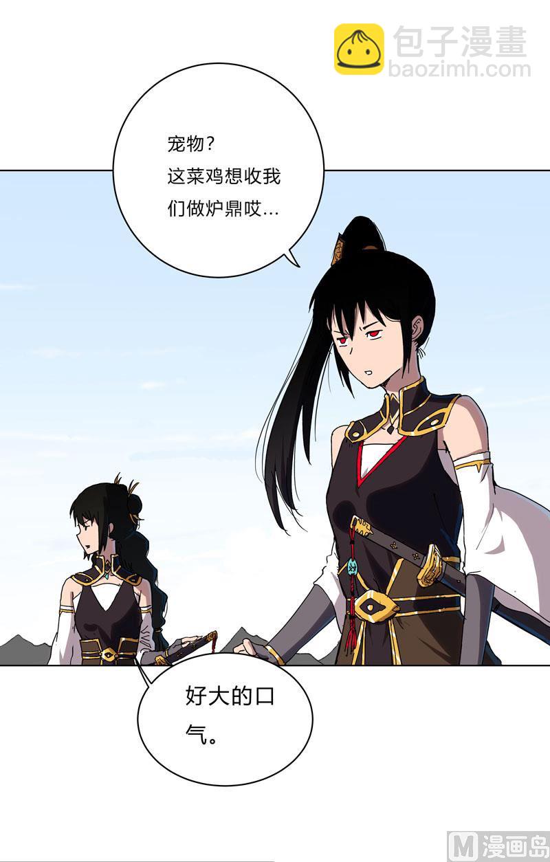 🍚修仙者大战超能力 第59话 裸奔交换的战力值？ 第17页