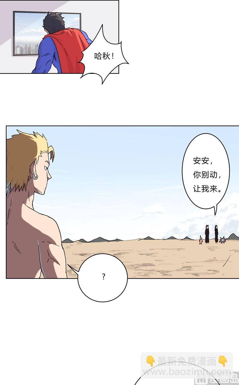 🍚修仙者大战超能力 第59话 裸奔交换的战力值？ 第18页
