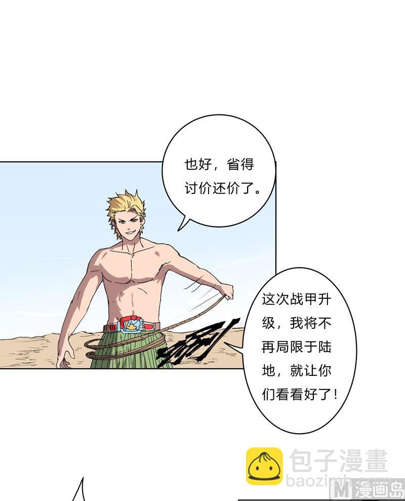🍚修仙者大战超能力 第59话 裸奔交换的战力值？ 第22页