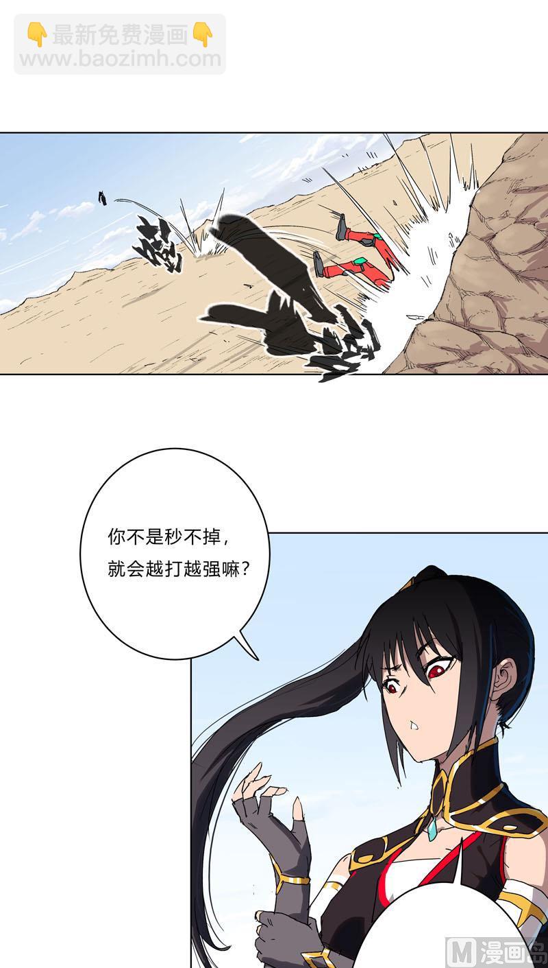 🍚修仙者大战超能力 第59话 裸奔交换的战力值？ 第33页