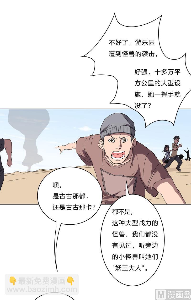 🍚修仙者大战超能力 第59话 裸奔交换的战力值？ 第5页