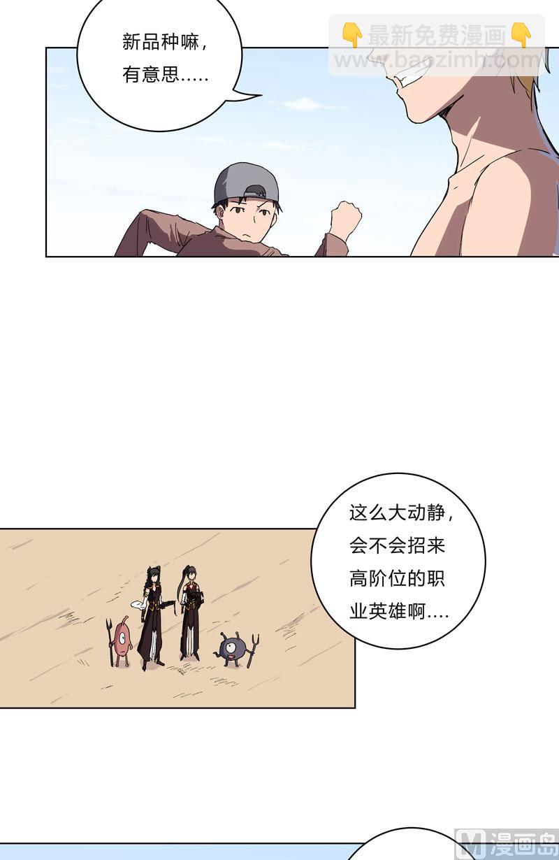 🍚修仙者大战超能力 第59话 裸奔交换的战力值？ 第6页
