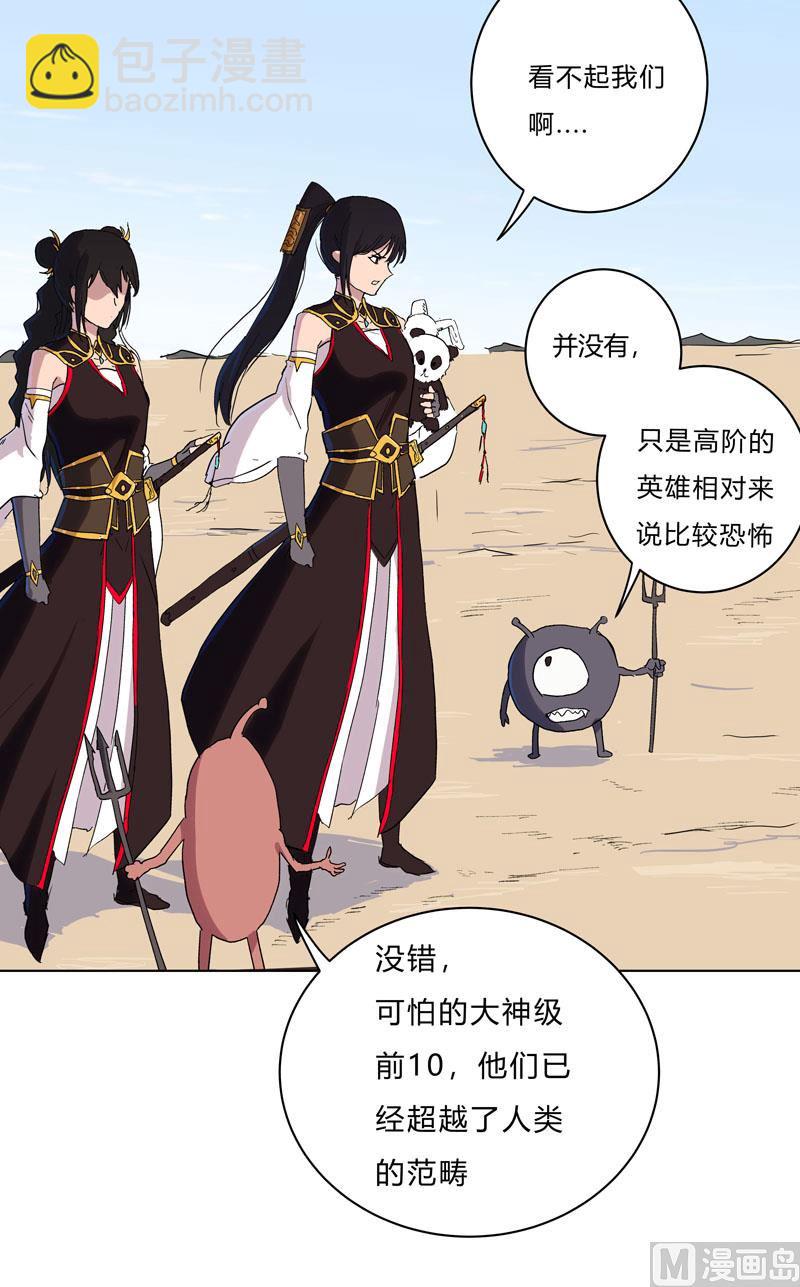 🍚修仙者大战超能力 第59话 裸奔交换的战力值？ 第7页