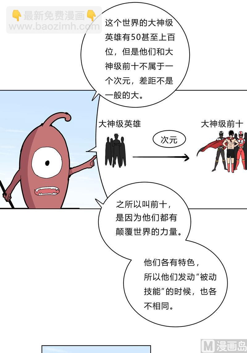 🍚修仙者大战超能力 第59话 裸奔交换的战力值？ 第8页