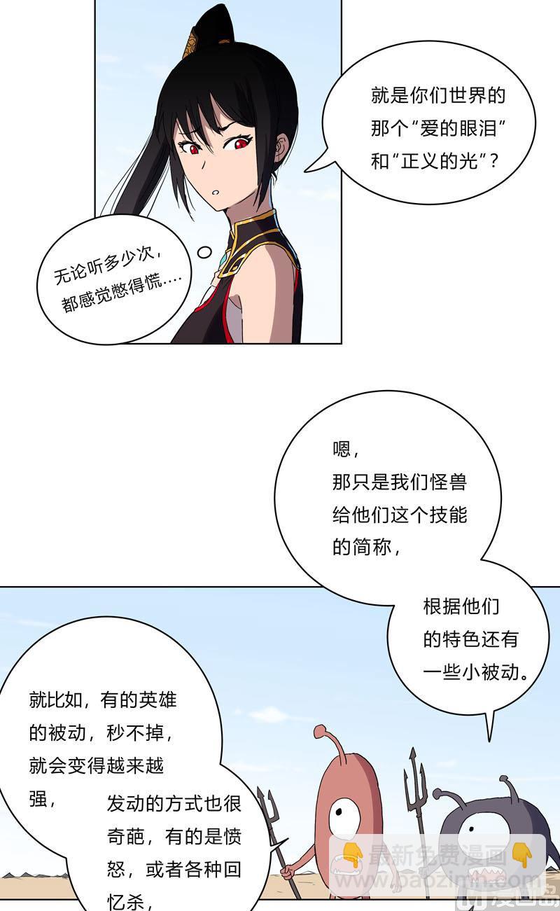 🍚修仙者大战超能力 第59话 裸奔交换的战力值？ 第9页