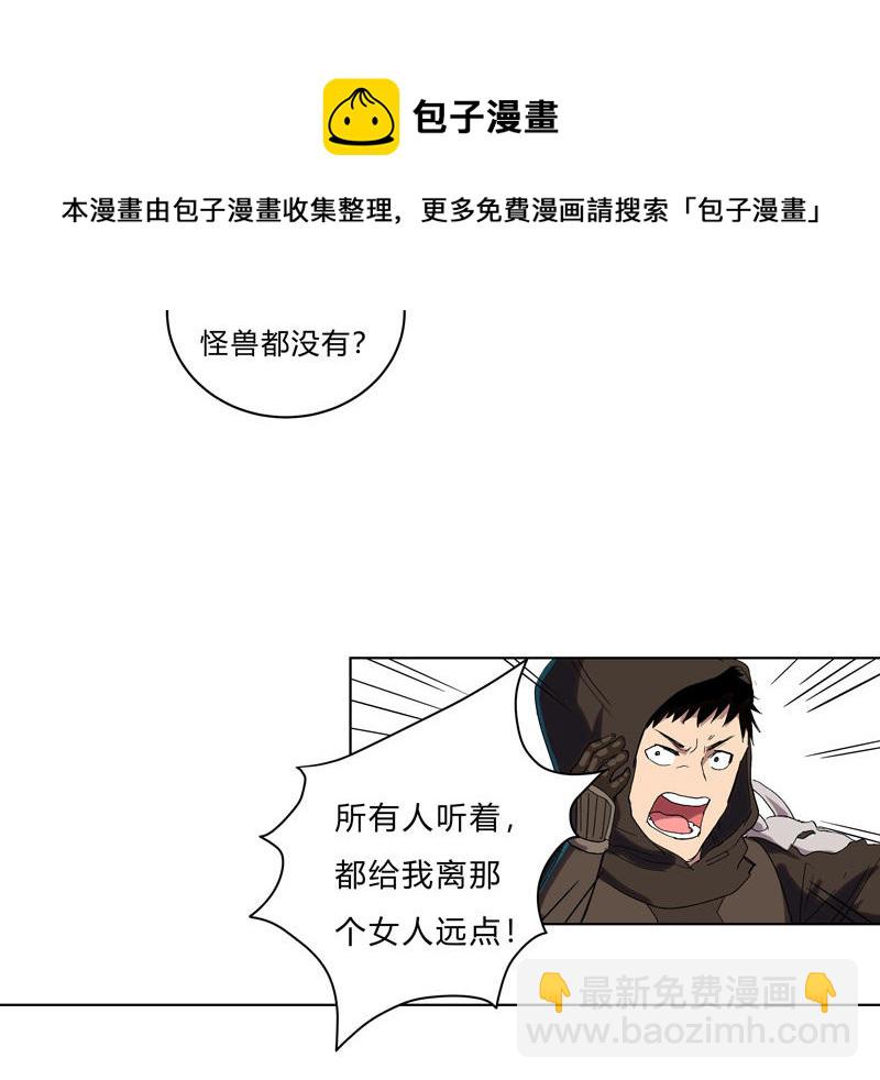 🍚修仙者大战超能力 第61话 不带你玩 第11页