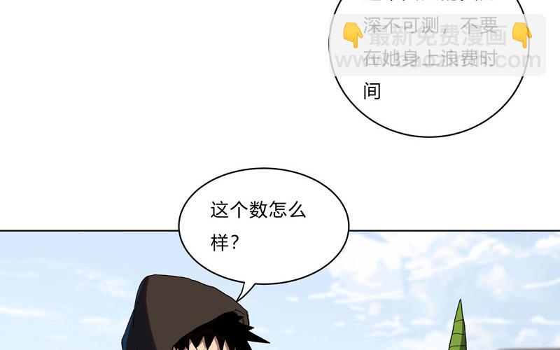 🍚修仙者大战超能力 第61话 不带你玩 第19页