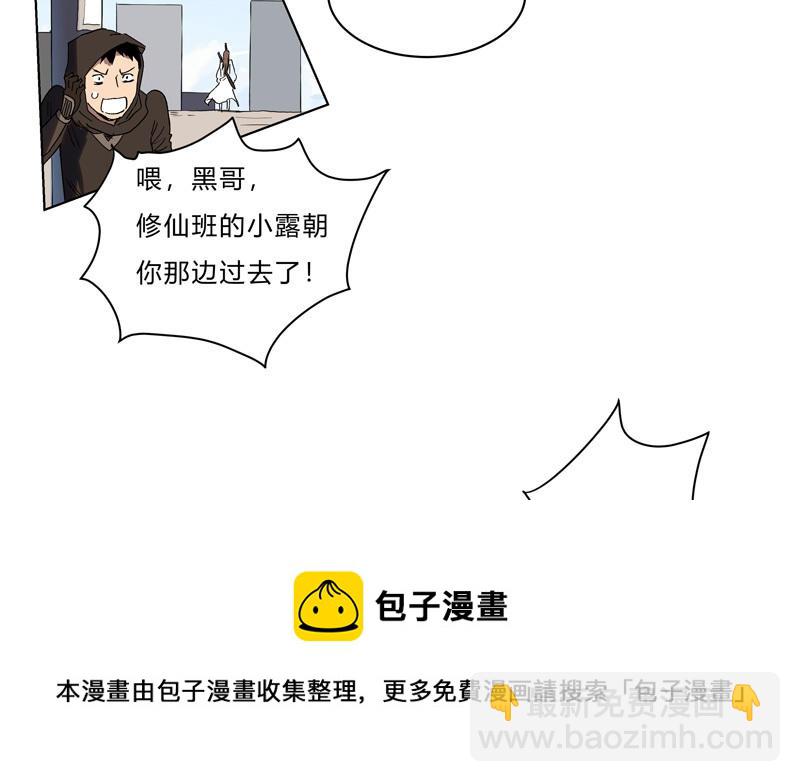 🍚修仙者大战超能力 第61话 不带你玩 第21页