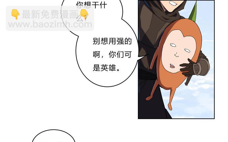 🍚修仙者大战超能力 第61话 不带你玩 第23页