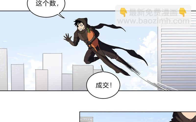🍚修仙者大战超能力 第61话 不带你玩 第24页