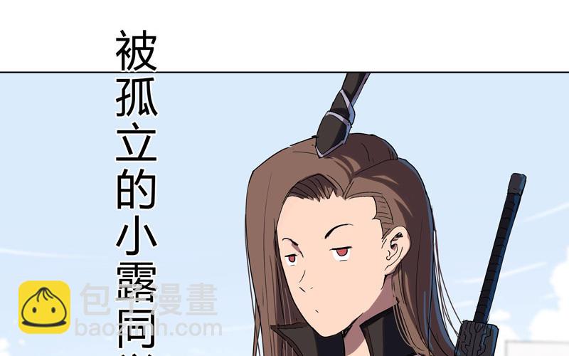 🍚修仙者大战超能力 第61话 不带你玩 第27页