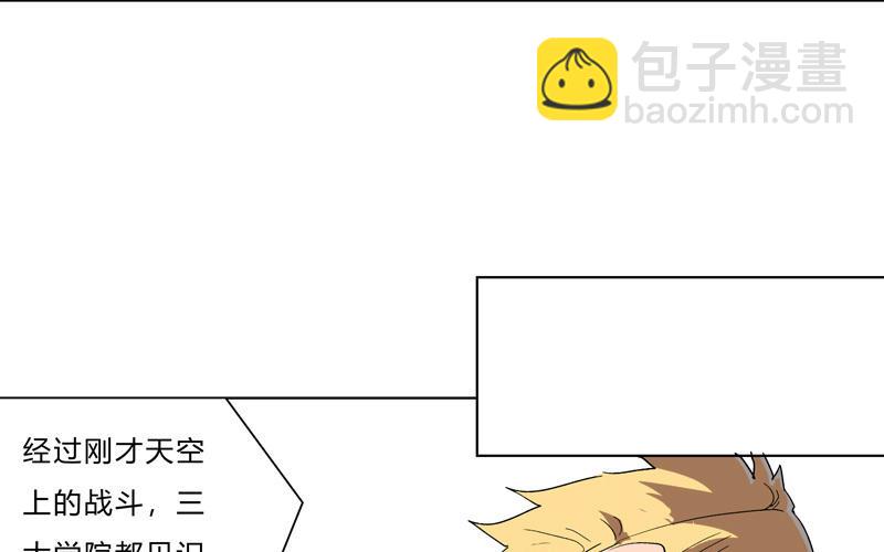 🍚修仙者大战超能力 第61话 不带你玩 第29页