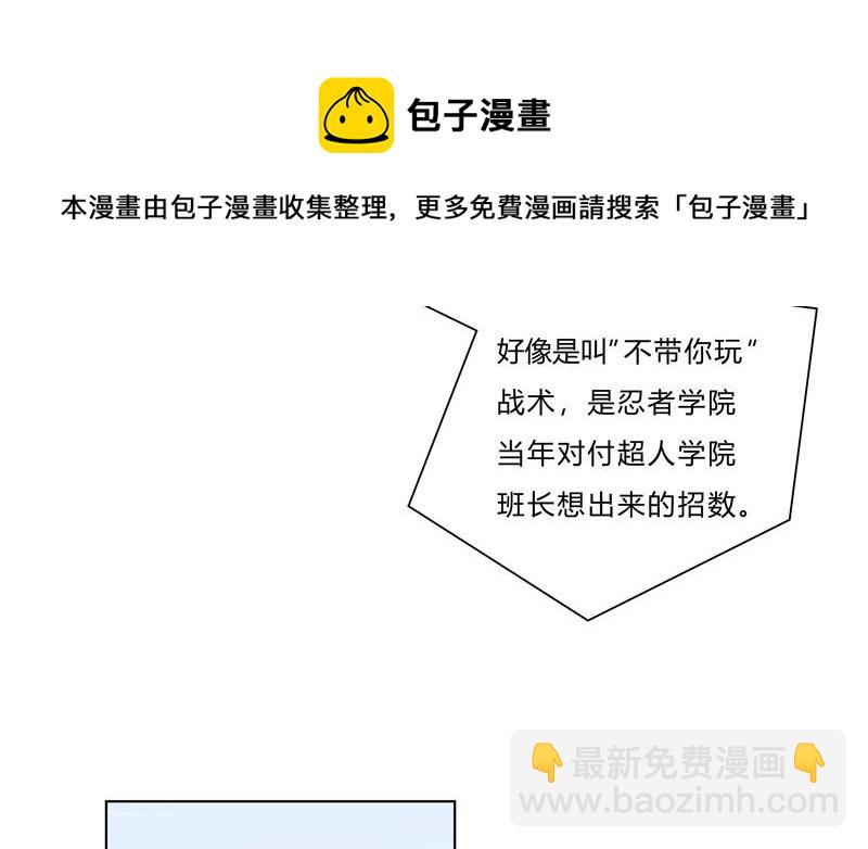 🍚修仙者大战超能力 第61话 不带你玩 第31页