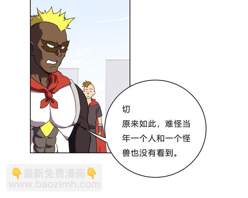 🍚修仙者大战超能力 第61话 不带你玩 第32页