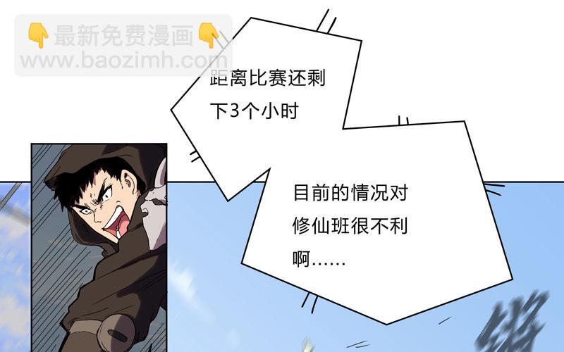 🍚修仙者大战超能力 第61话 不带你玩 第36页