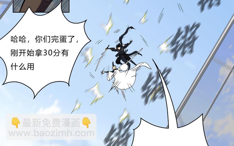 🍚修仙者大战超能力 第61话 不带你玩 第37页