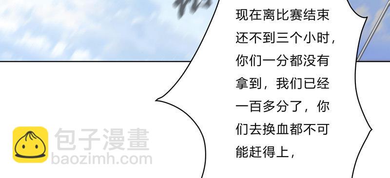 🍚修仙者大战超能力 第61话 不带你玩 第38页