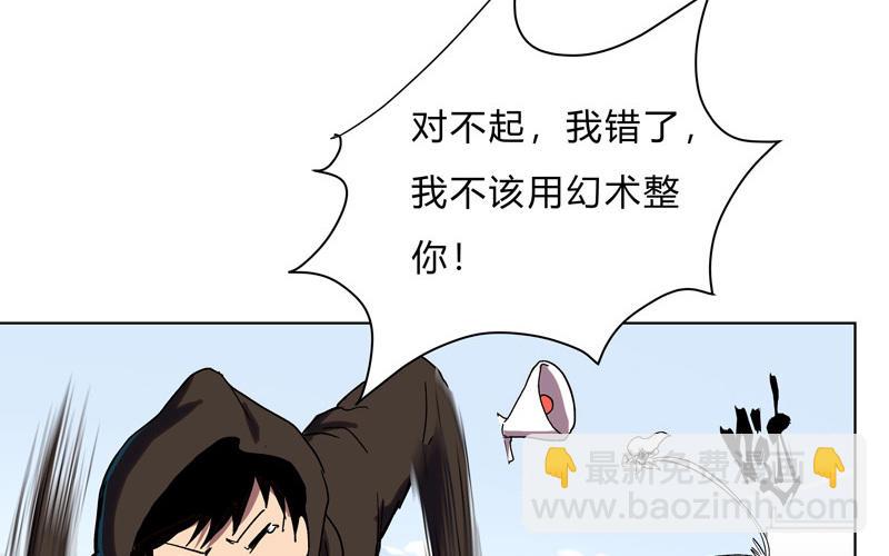 🍚修仙者大战超能力 第61话 不带你玩 第4页