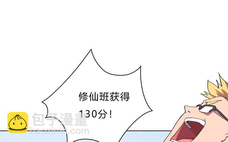 🍚修仙者大战超能力 第61话 不带你玩 第48页