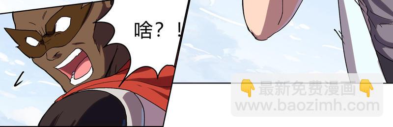 🍚修仙者大战超能力 第61话 不带你玩 第50页