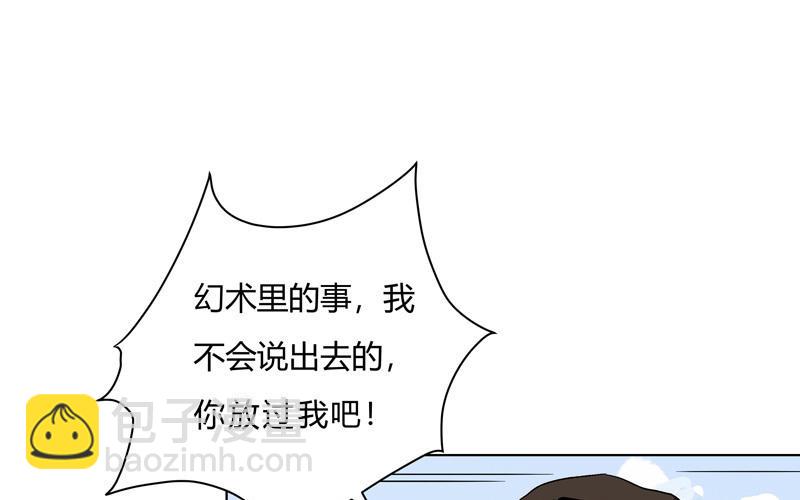 🍚修仙者大战超能力 第61话 不带你玩 第6页