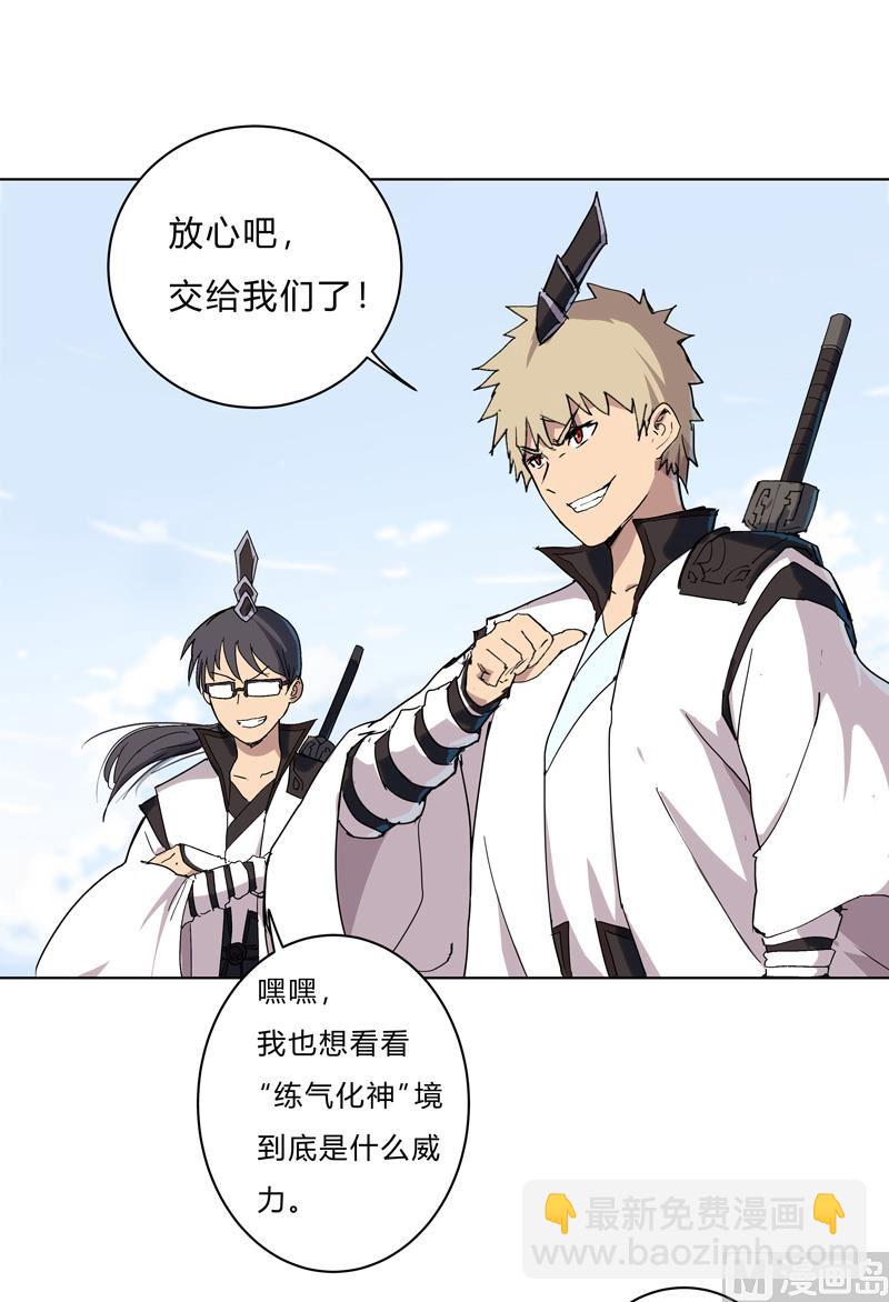 🍚修仙者大战超能力 第62话 怪兽登陆大作战，开始！ 第10页