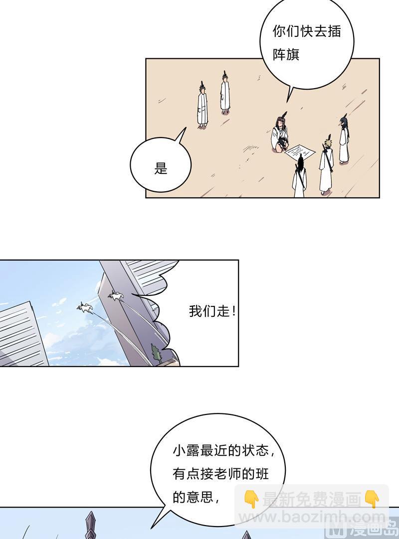 🍚修仙者大战超能力 第62话 怪兽登陆大作战，开始！ 第11页