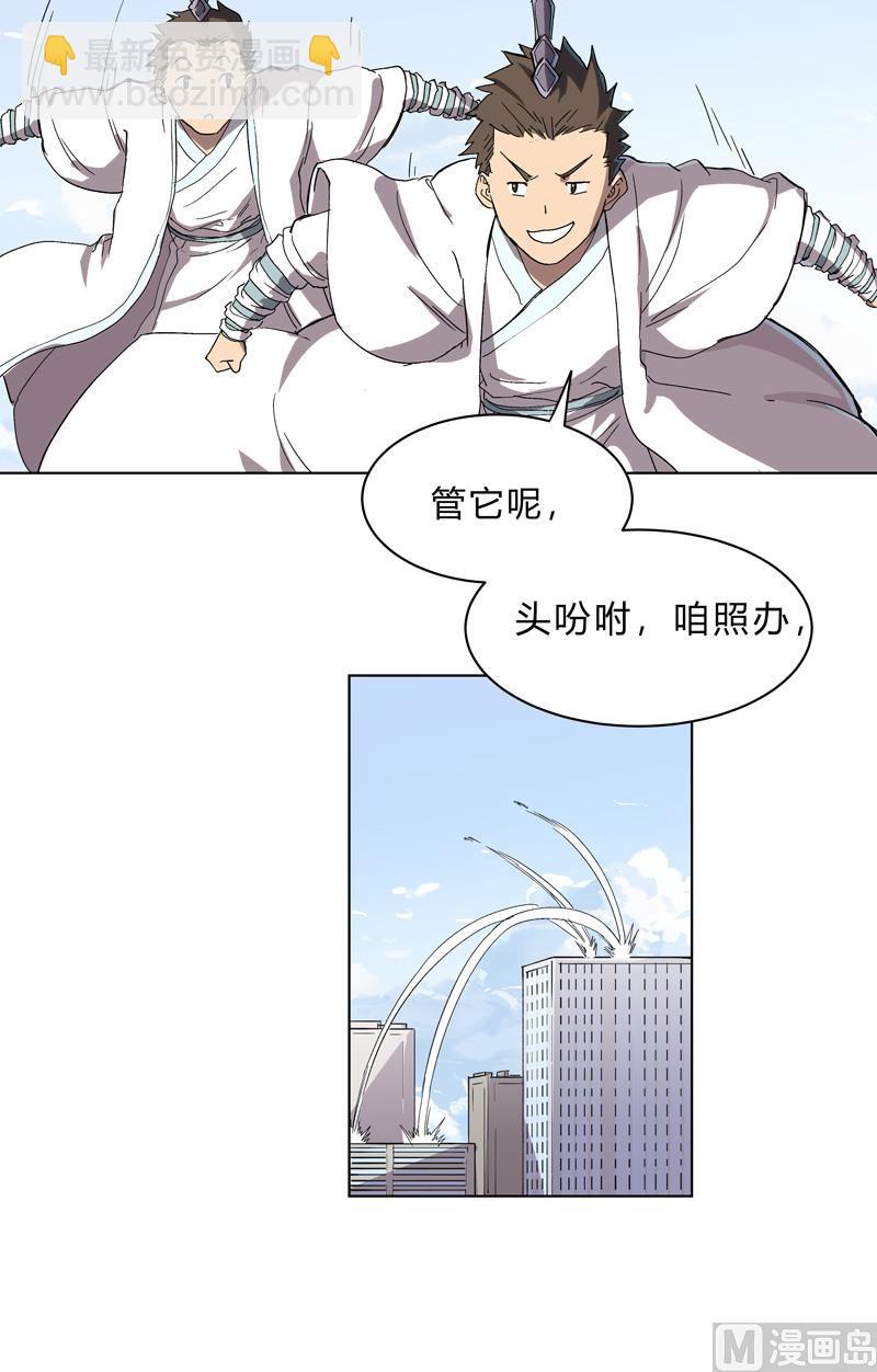 🍚修仙者大战超能力 第62话 怪兽登陆大作战，开始！ 第12页