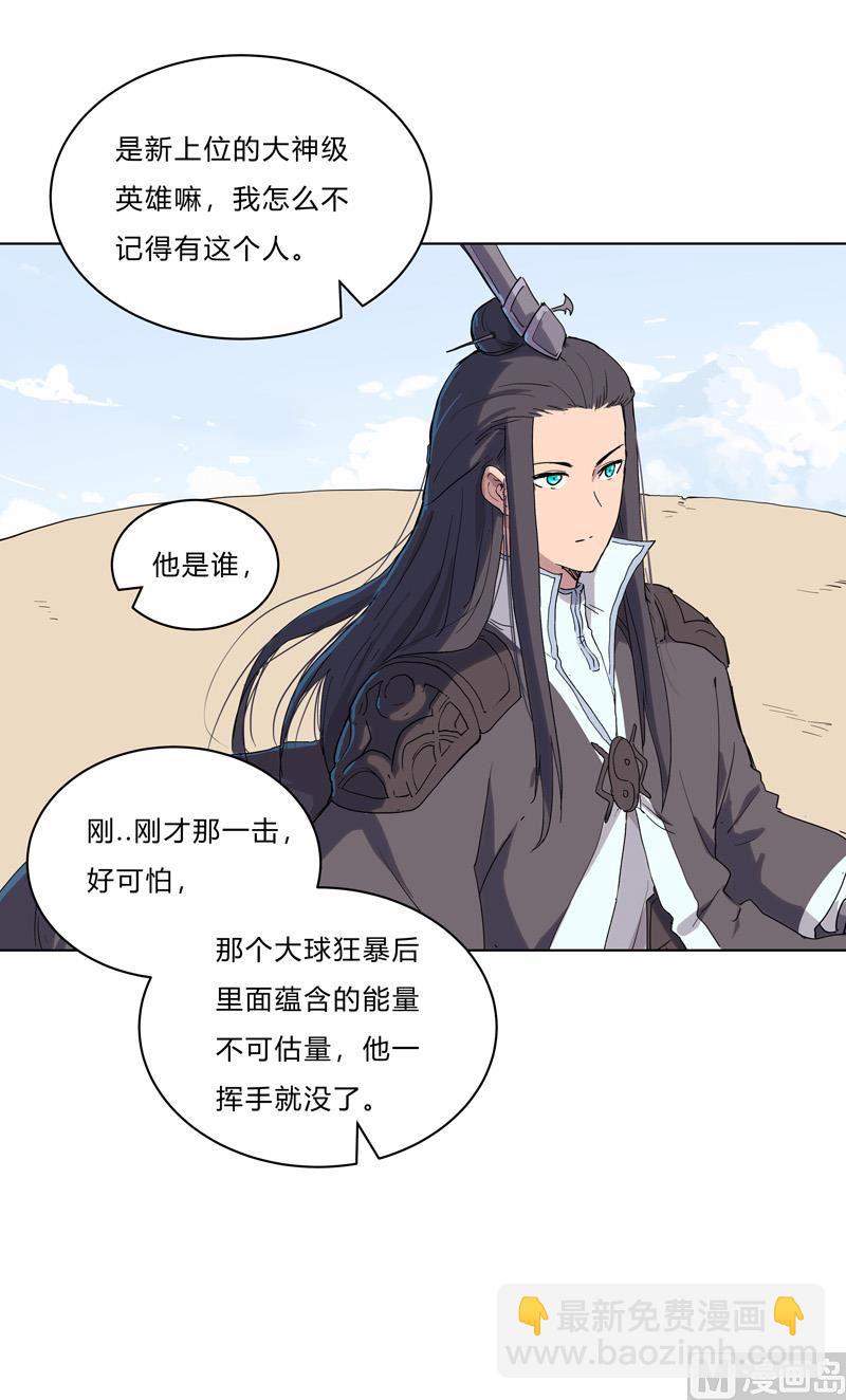 🍚修仙者大战超能力 第62话 怪兽登陆大作战，开始！ 第16页