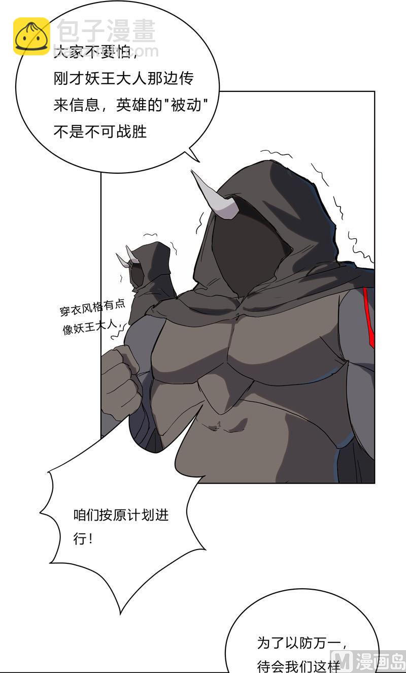 🍚修仙者大战超能力 第62话 怪兽登陆大作战，开始！ 第17页