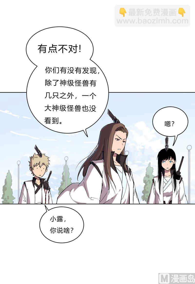 🍚修仙者大战超能力 第62话 怪兽登陆大作战，开始！ 第2页