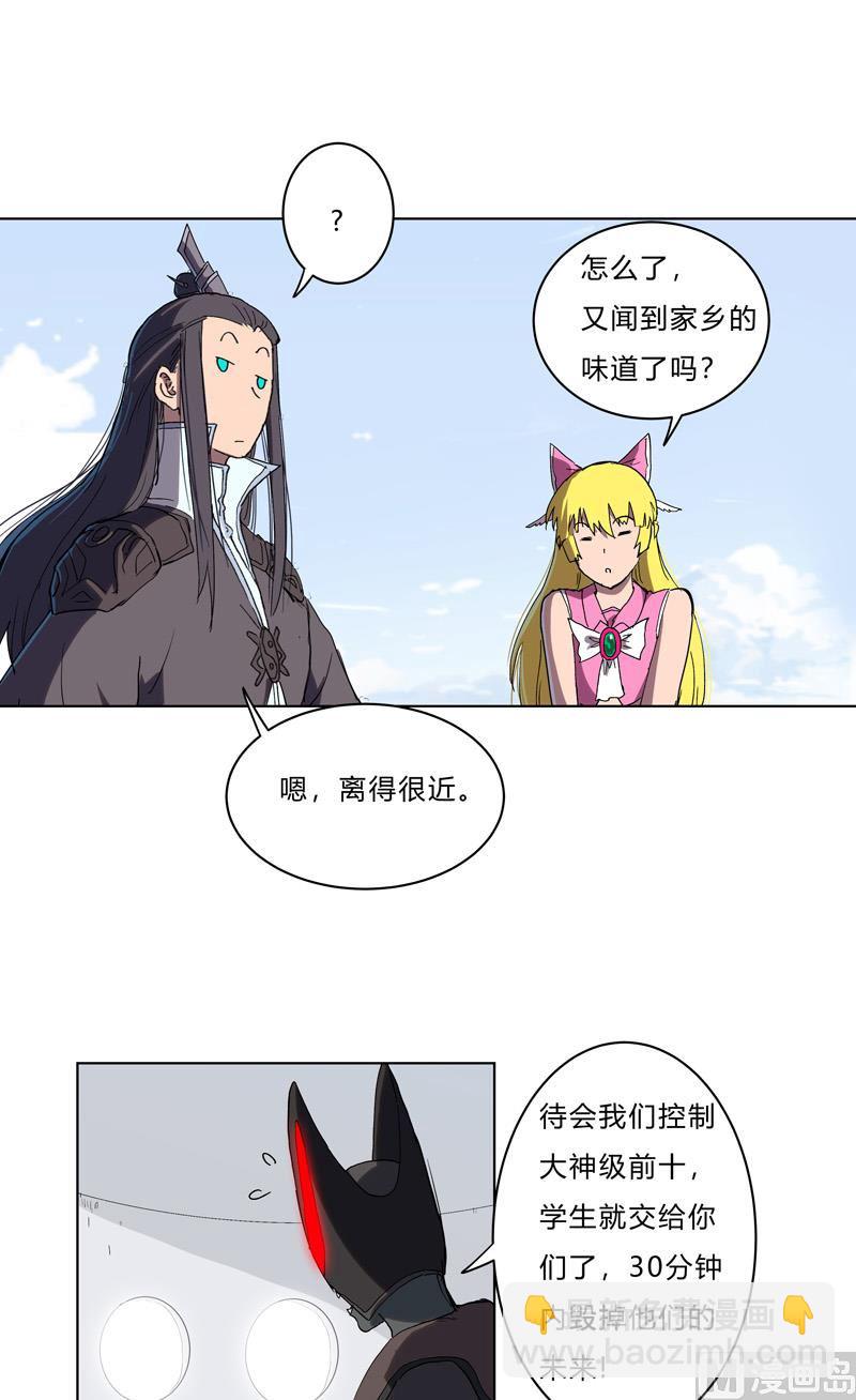 🍚修仙者大战超能力 第62话 怪兽登陆大作战，开始！ 第21页