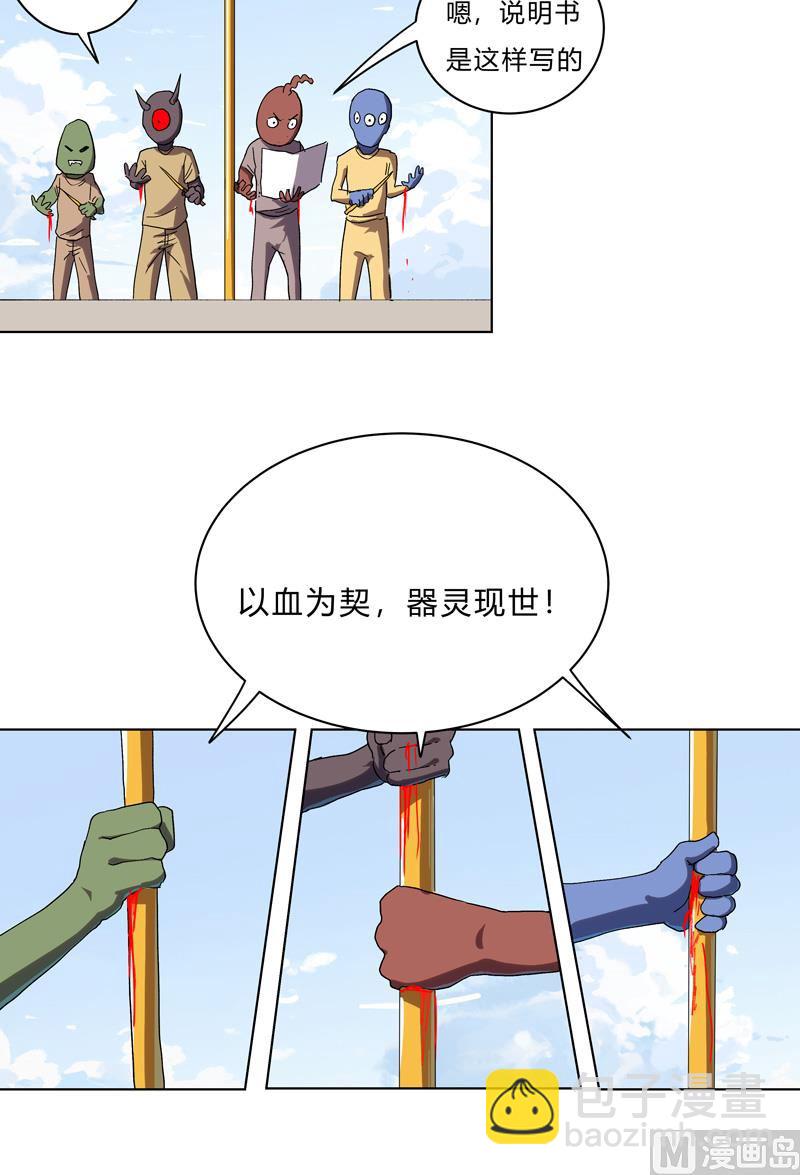 🍚修仙者大战超能力 第62话 怪兽登陆大作战，开始！ 第34页