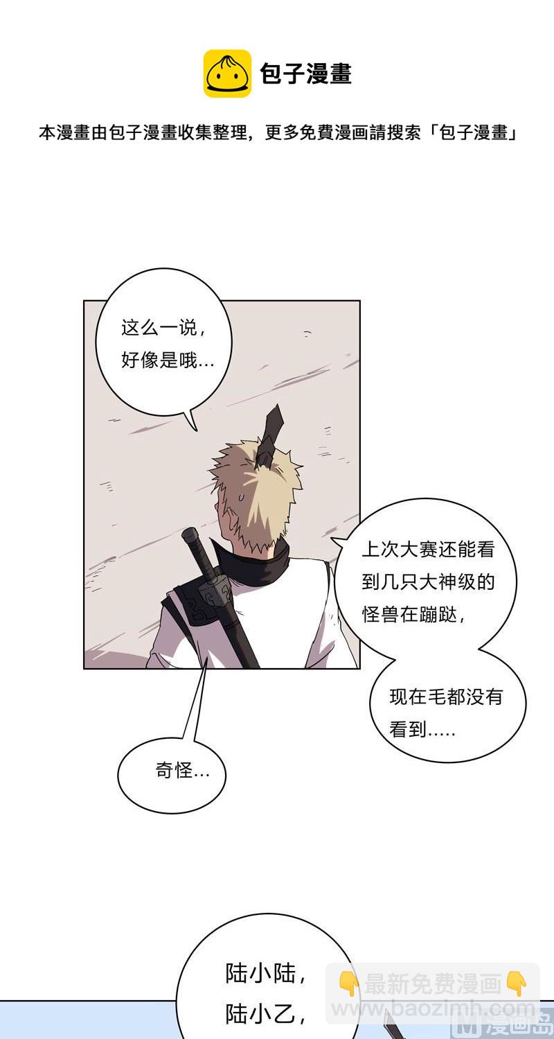 🍚修仙者大战超能力 第62话 怪兽登陆大作战，开始！ 第4页