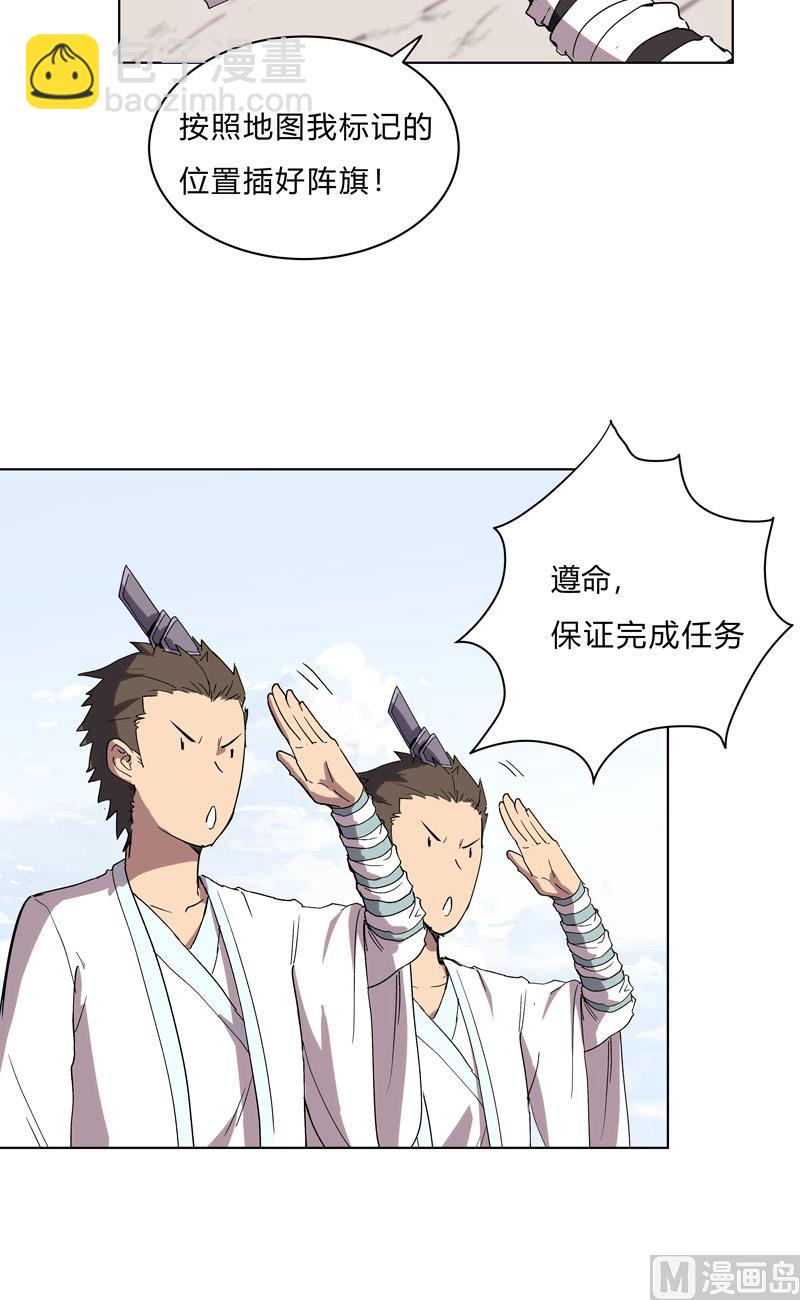 🍚修仙者大战超能力 第62话 怪兽登陆大作战，开始！ 第6页